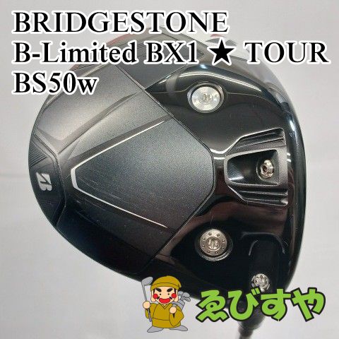 【中古】ドライバー ブリヂストン B-Limited BX1 ★ TOUR BS50w S 9[6821]