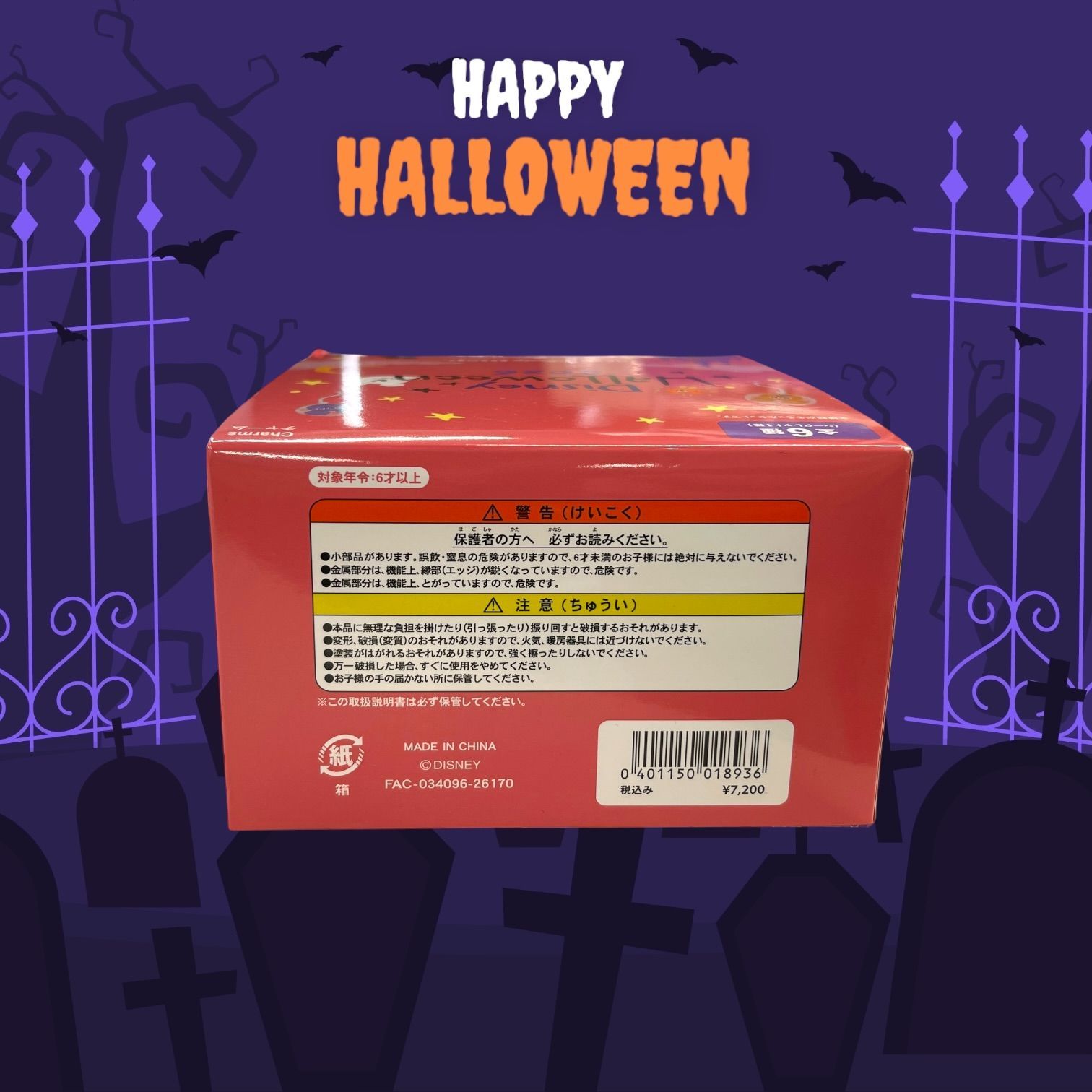 ◎ディズニー ハロウィン 2026【チャーム】おばけ コンプリートBOX 全6