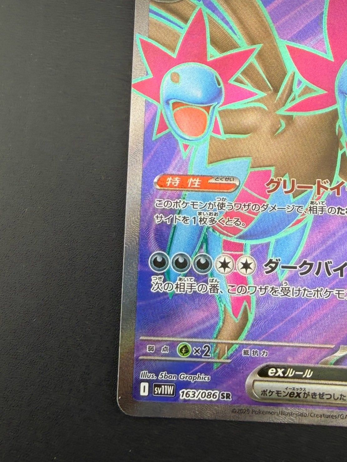 中古品】 サザンドラex SV11W 163/086 SR スカーレット&バイオレット