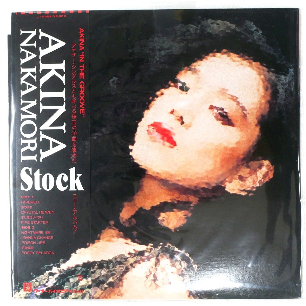 国内盤 中森明菜 ストック REPRISE L12652 1LP - メルカリ