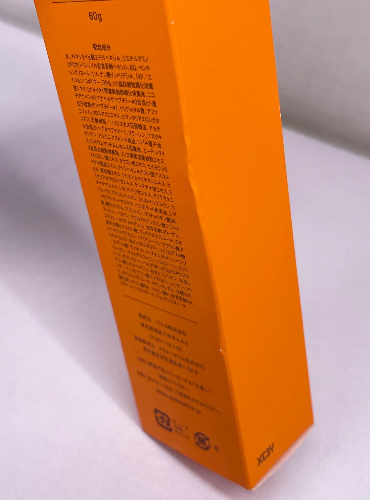 パルマディーバ UV エッセンスゴージャス 30g 60g 管理M - メルカリ