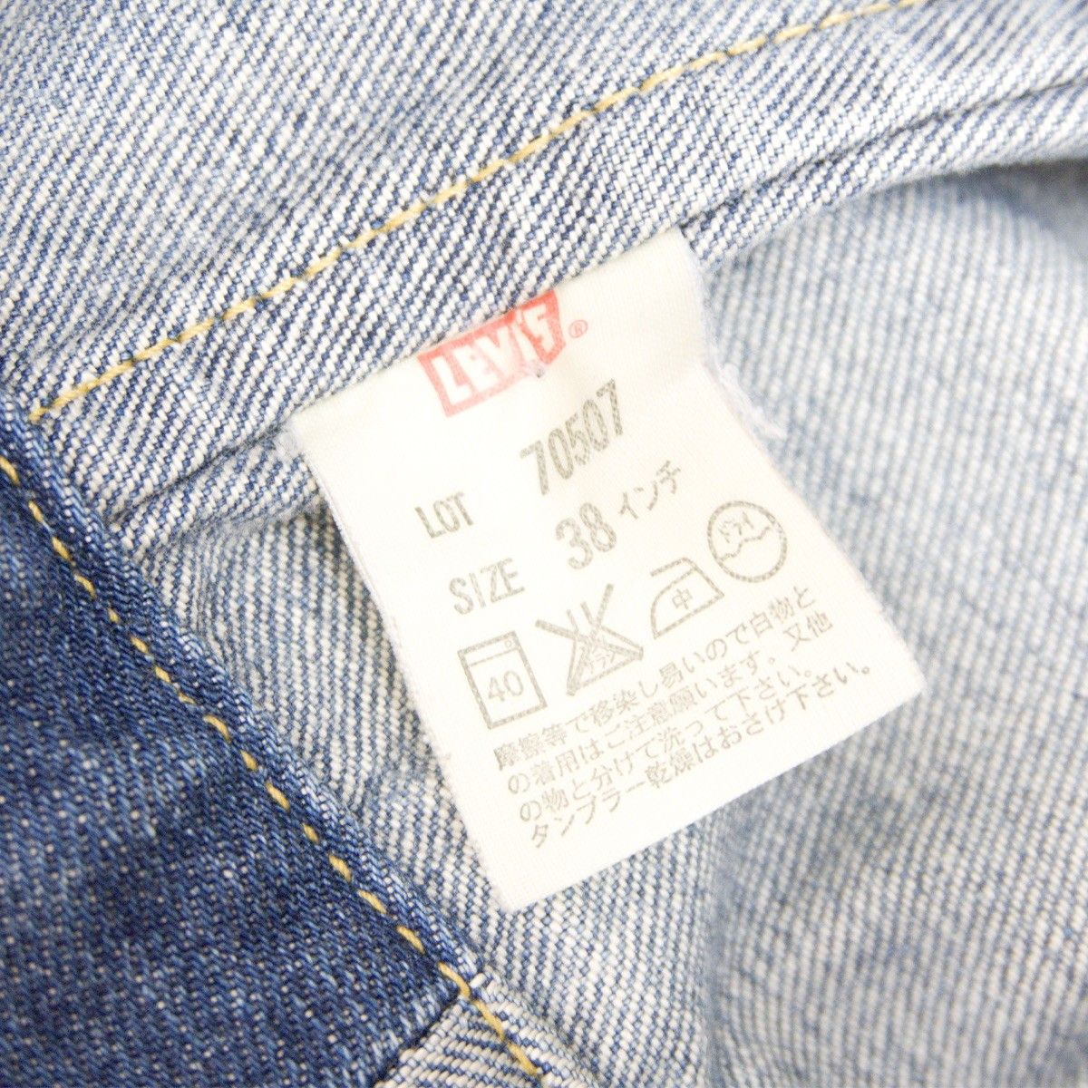 雰囲気抜群/加工モデル】 LEVI'S VINTAGE CLOTHING【2nd 507XX ビッグE