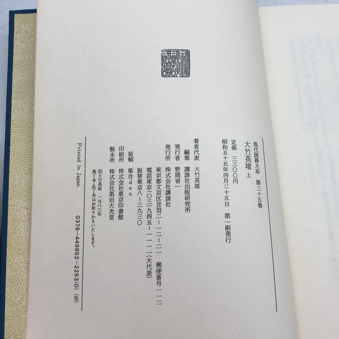 現代囲碁大系 35 大竹英雄 上 講談社 - メルカリ