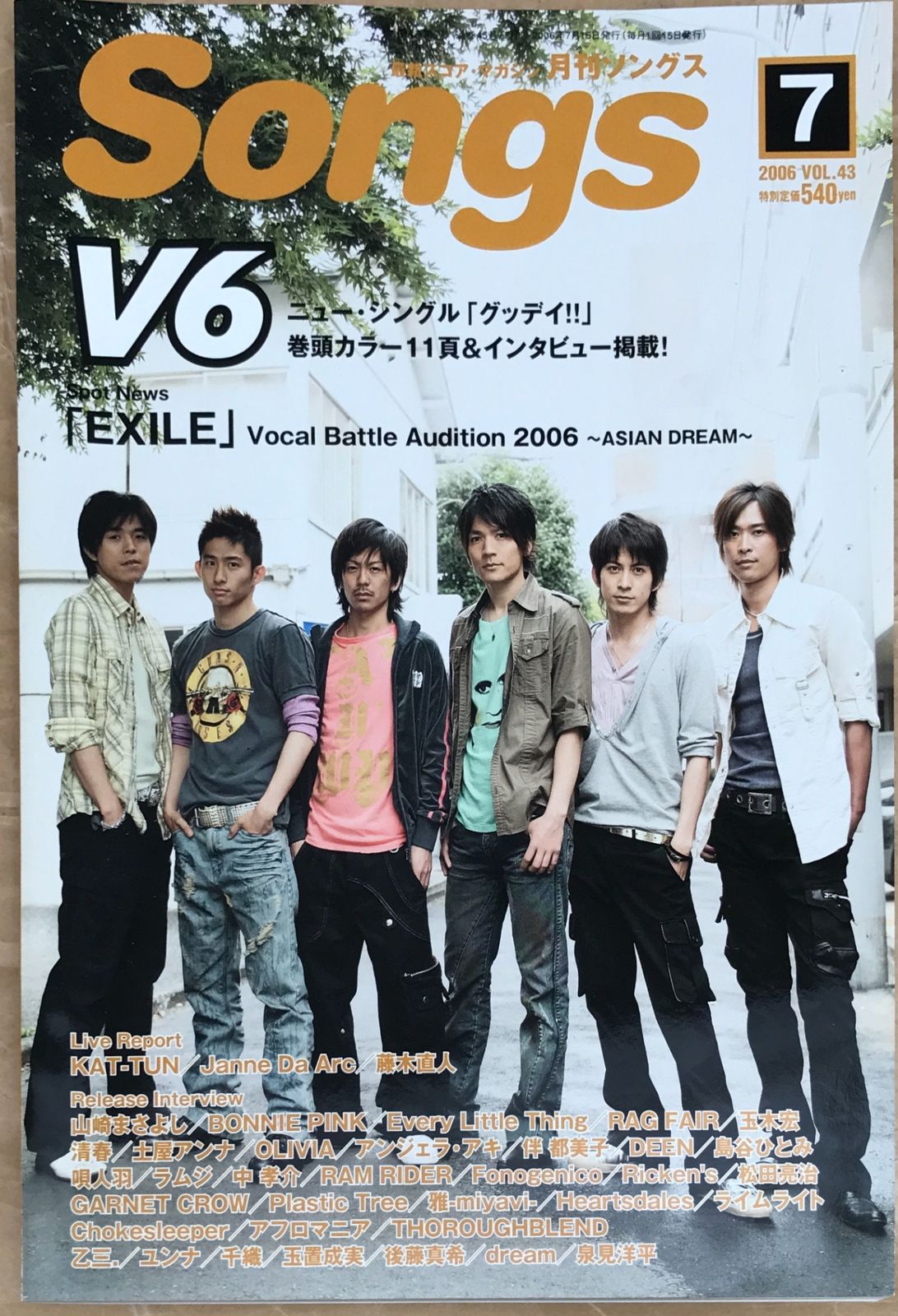 月刊 Songs (ソングス) 2006年 07月号 Vol.43 V6 - メルカリ