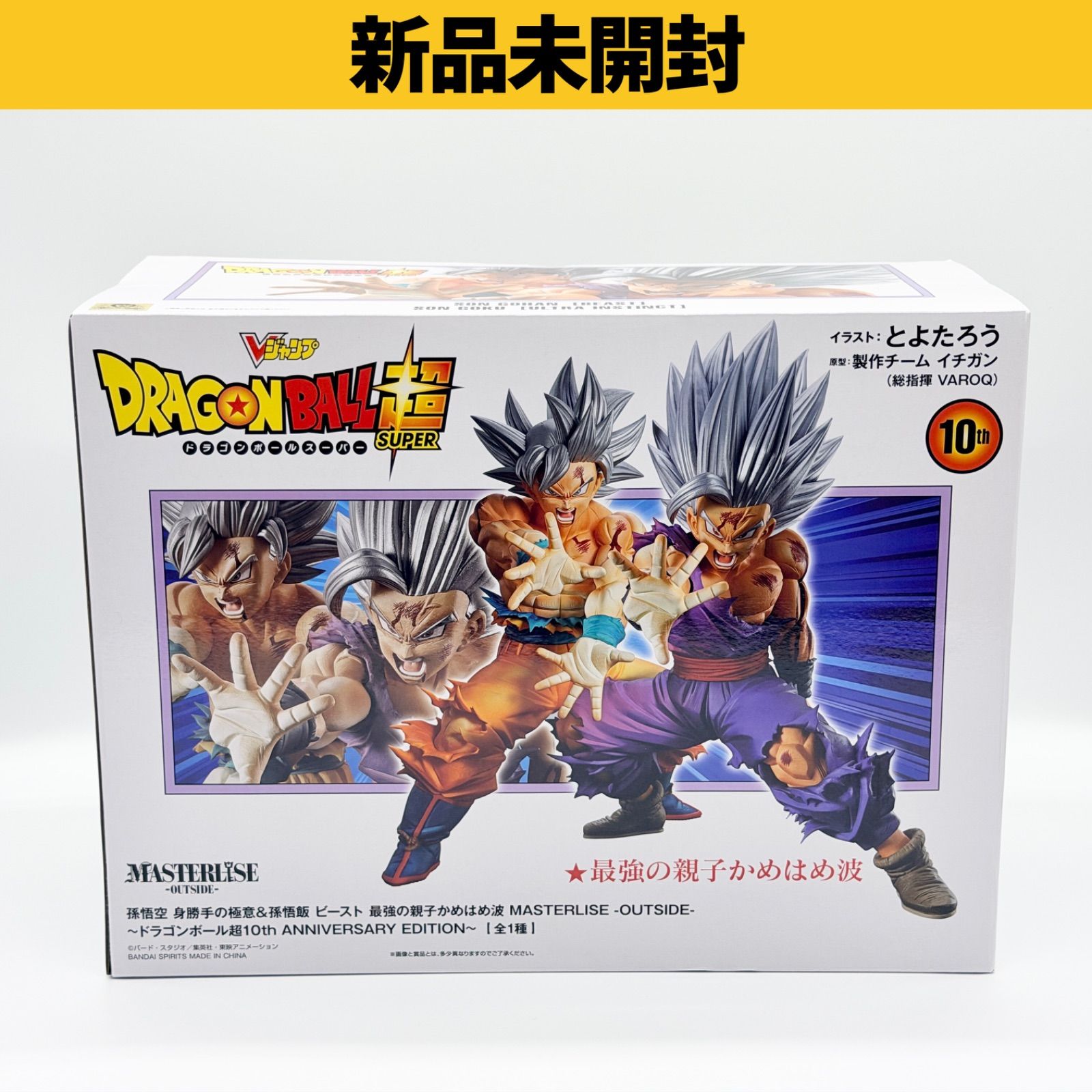 【新品未開封】『ドラゴンボール超』応募者全員大サービス 孫悟空 身勝手の極意＆孫悟飯 ビースト 最強の親子かめはめ波 MASTERLISE -OUTSIDE-~ドラゴンボール超 10th ANNIVERSARY EDITION~ 12,166円