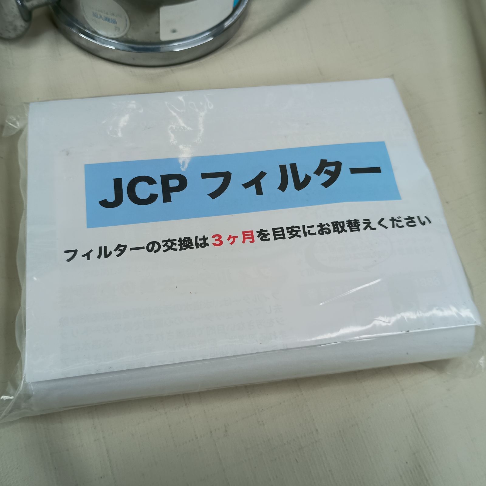 タイセイ　回帰水　JCP フィルター　4本セット　ナチュリターン ジャンク扱い タイセイ 浄水器 回帰水 ナチュリターンVIP JCP