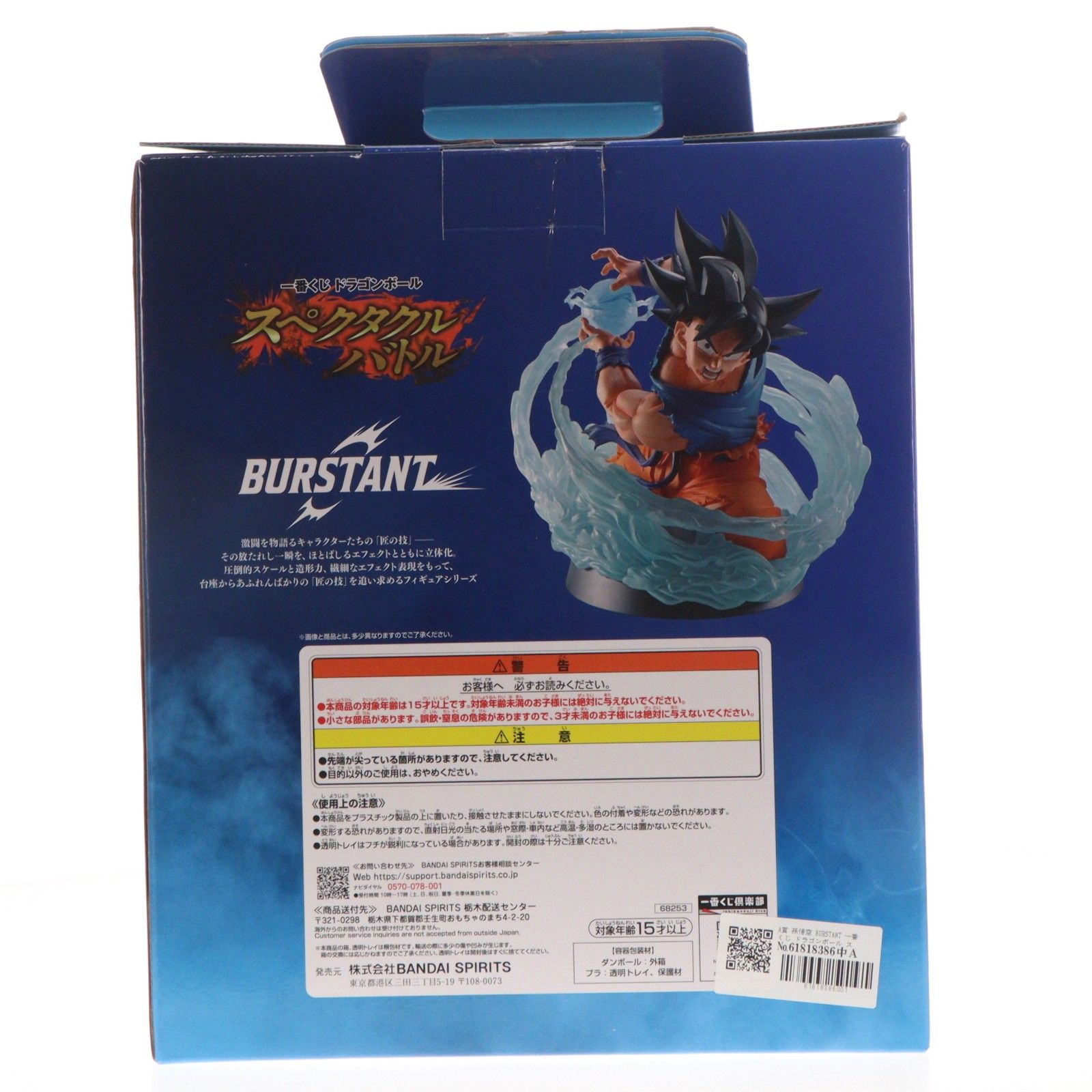 A賞 孫悟空 BURSTANT 一番くじ ドラゴンボール スペクタクルバトル