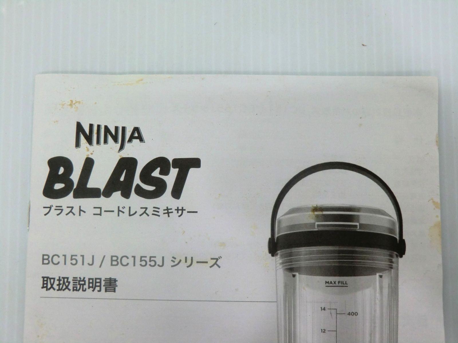 美品】NINJA BLAST ブラスト コードレスミキサー 530ml SharkNinja