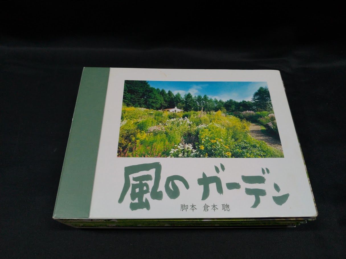 風のガーデン［DVD-BOX］状態：可 - メルカリ