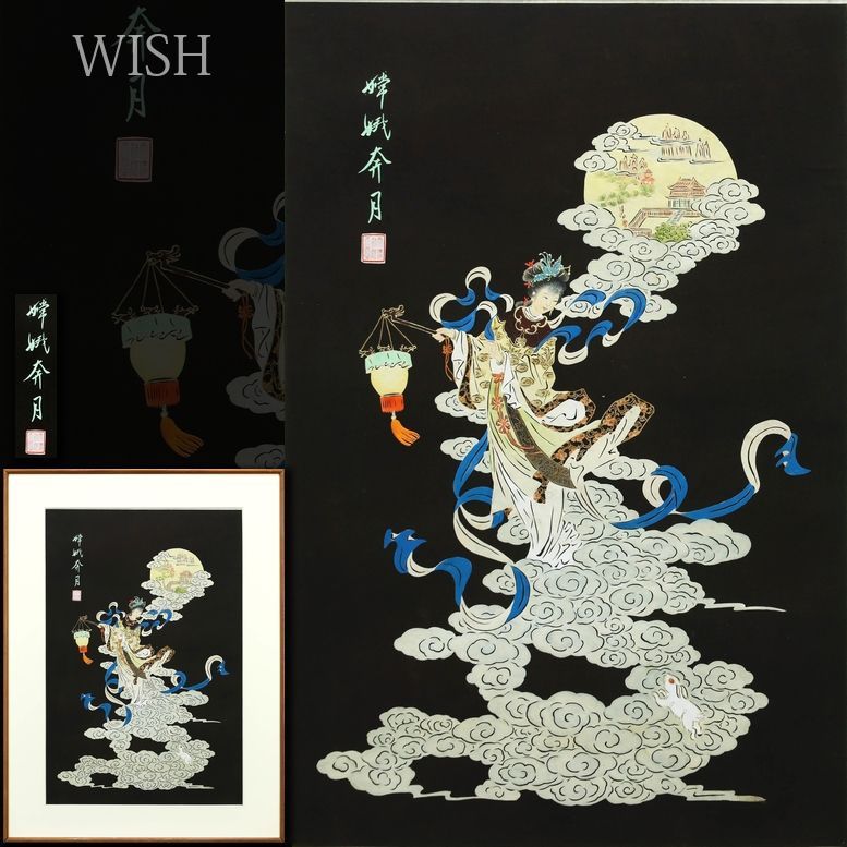 WISH】印章有「嫦娥奔月」中国画 約12号 大作 雲に乗る嫦娥が月へ