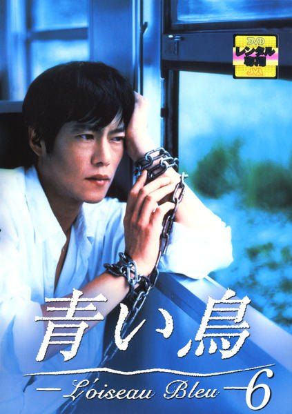 中古】 青い鳥 Loiseau Bleu 6 [レンタル落ち] [DVD] - メルカリ