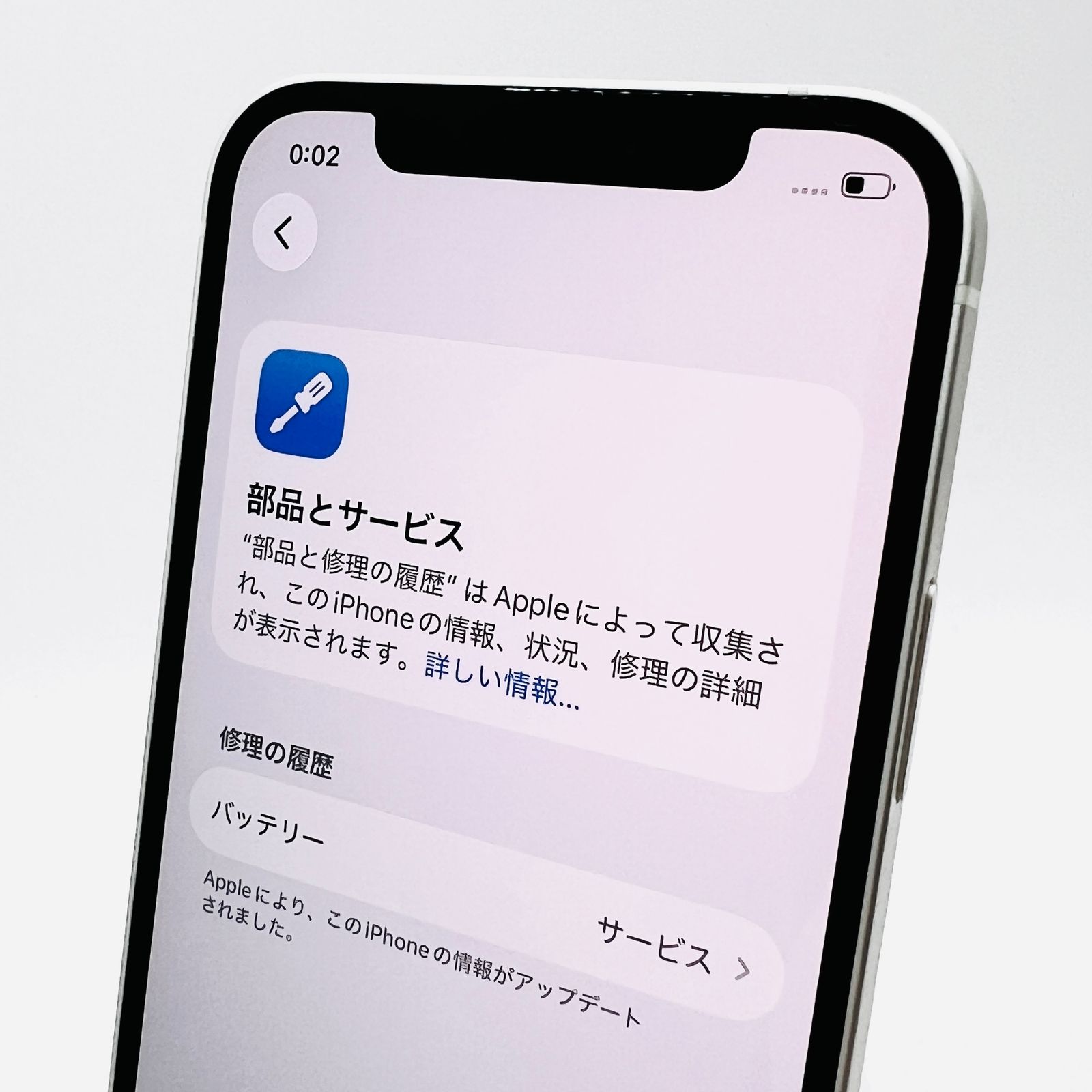 au iPhone 12 128GB ホワイト MGHV3J/A SIMロック解除済み 利用制限〇