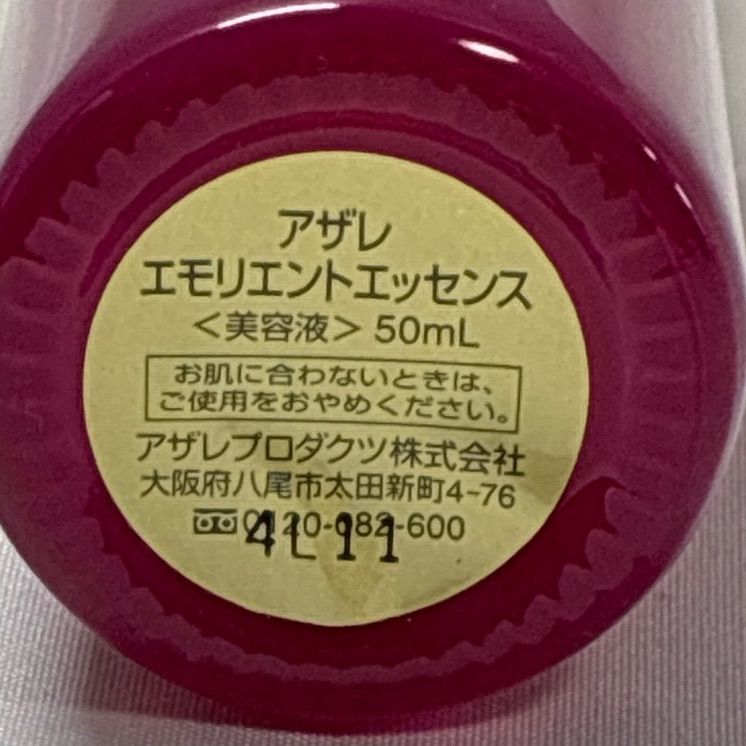 中古品】AZARE Emollient Essence アザレ エモリエントエッセンス 50ml