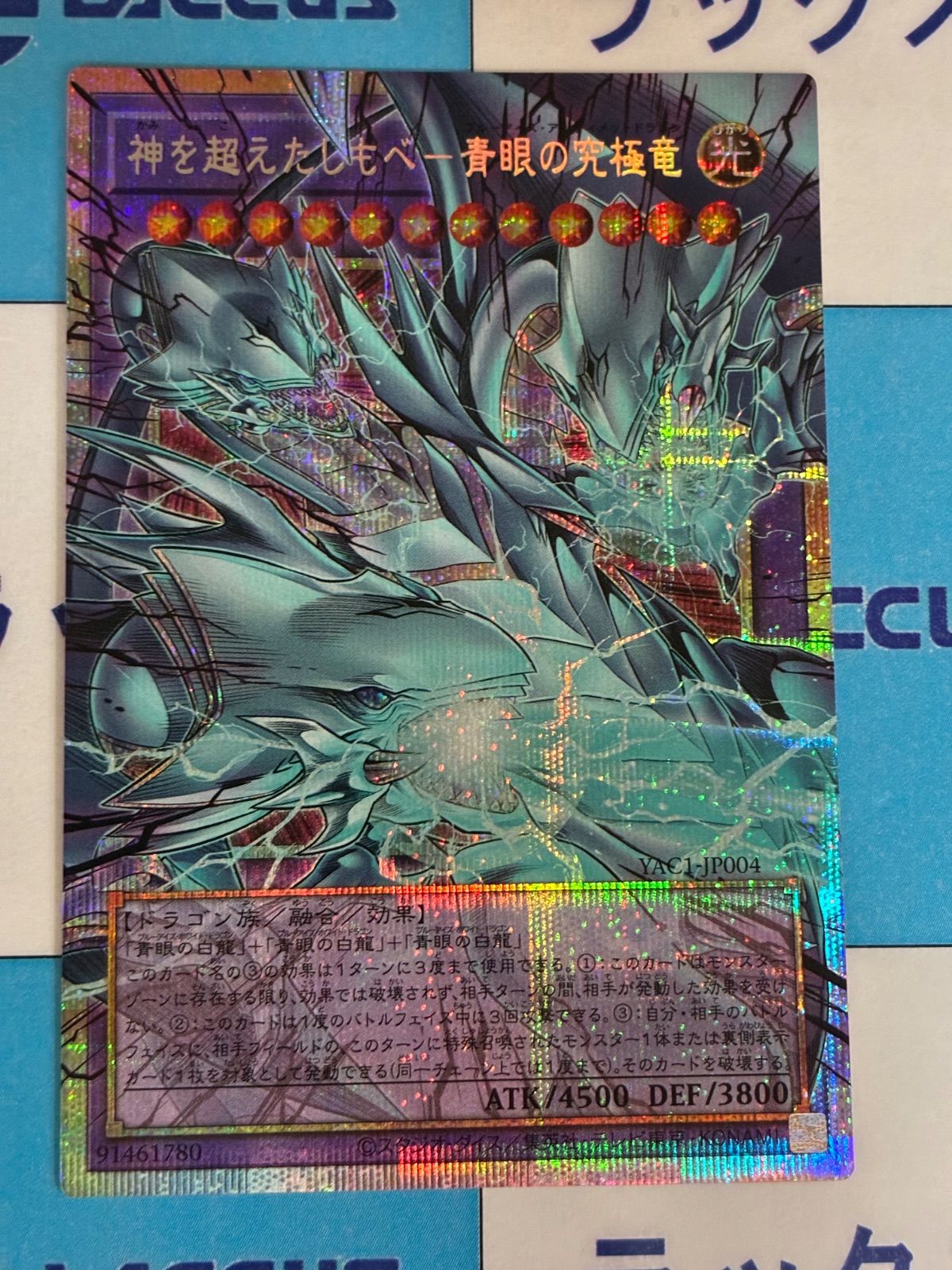 遊戯王 ORIGINAL ARTWORK COLLECTION 神を超えたしもべ－青眼の究極竜