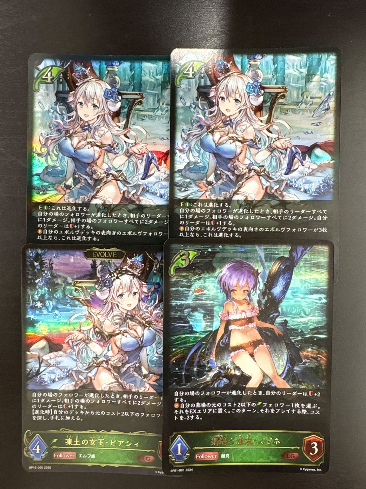 シャドウバースエボルブ 凍土の女王ピアシィ2枚 エボルブ1枚 揺蕩う
