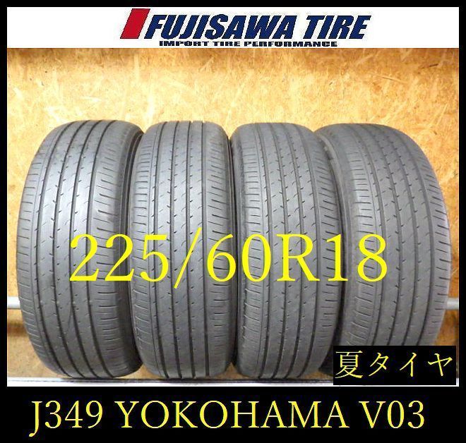 J349】22G◇送料無料◇2023年製造 約7部山◇YOKOHAMA ADVAN V03◇225