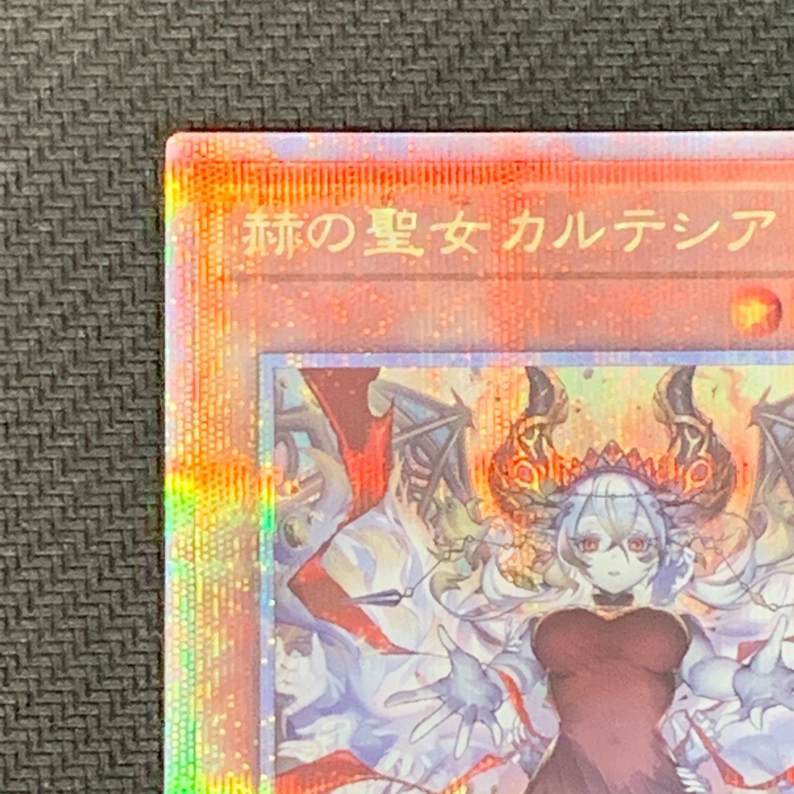 むつ49-092506①] 【併売】遊戯王 遊戯王 赫の聖女カルテシア 25th 絵