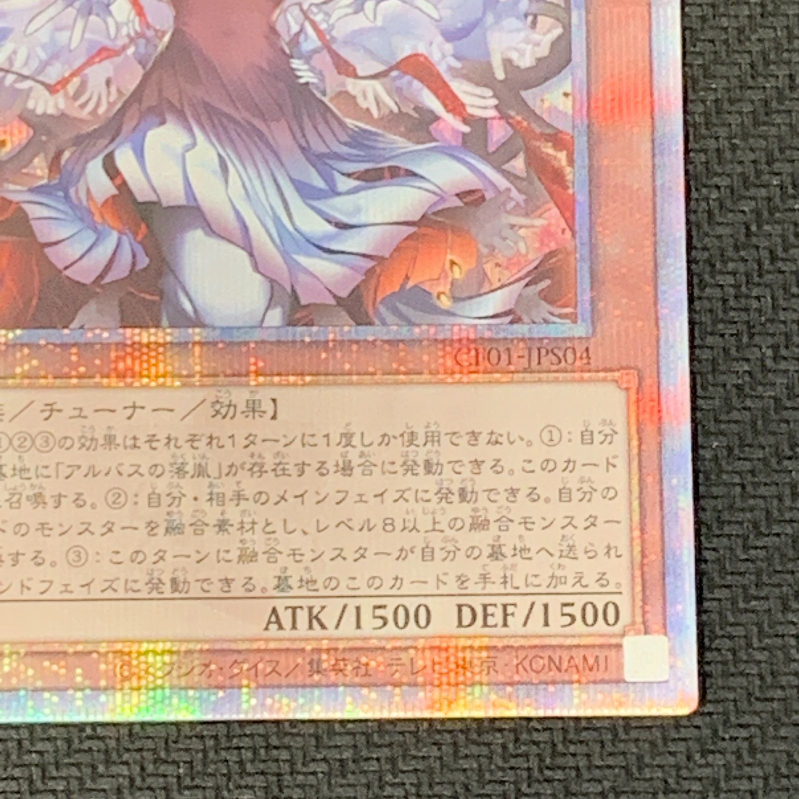むつ49-092506①] 【併売】遊戯王 遊戯王 赫の聖女カルテシア 25th 絵