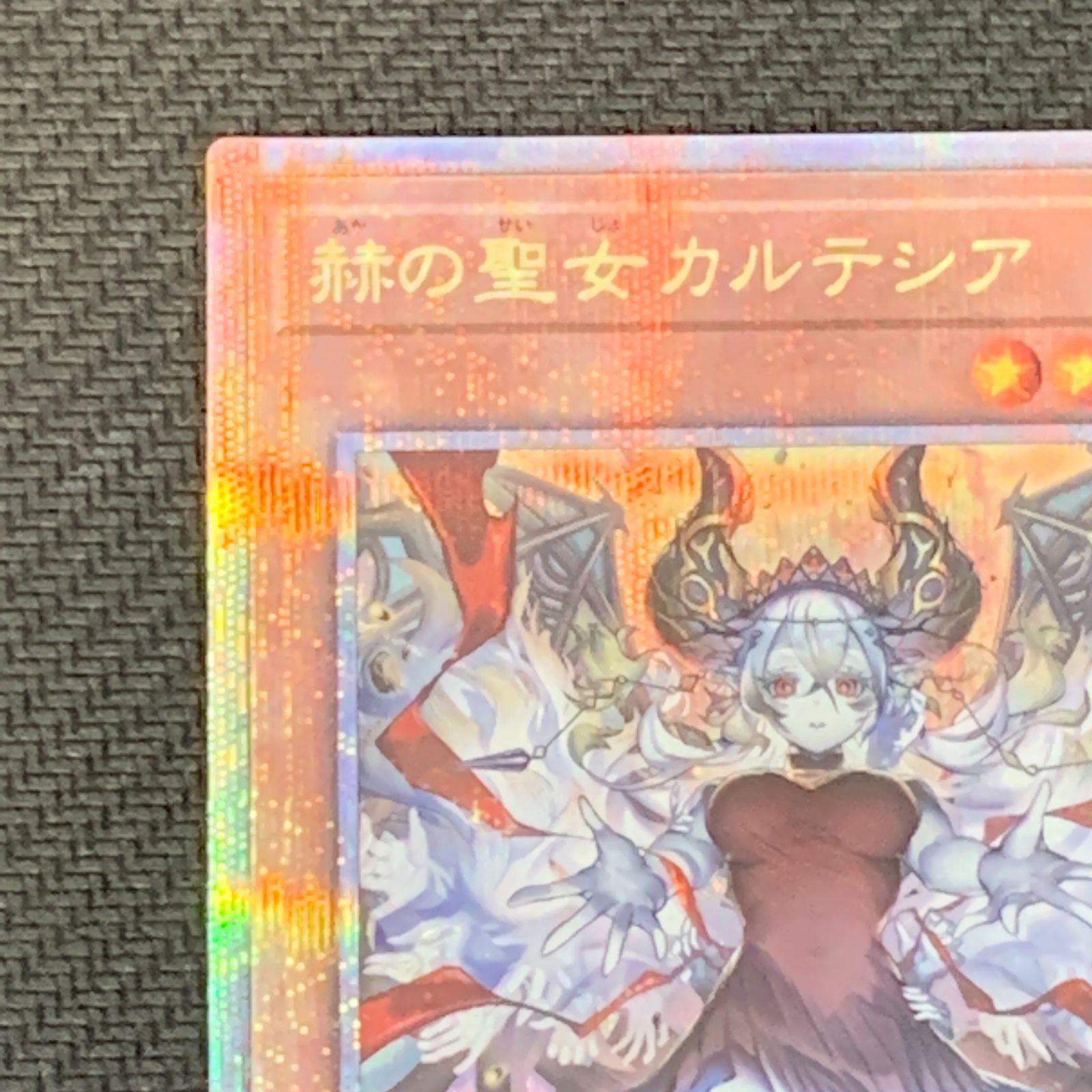 むつ49-092506②] 【併売】遊戯王 遊戯王 赫の聖女カルテシア 25th 絵