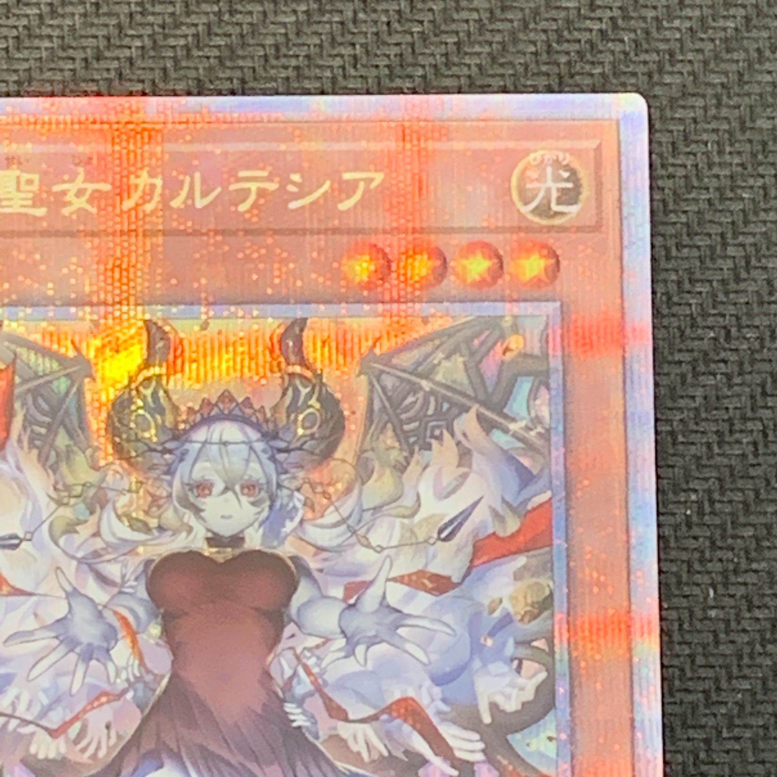 むつ49-092506②] 【併売】遊戯王 遊戯王 赫の聖女カルテシア 25th 絵