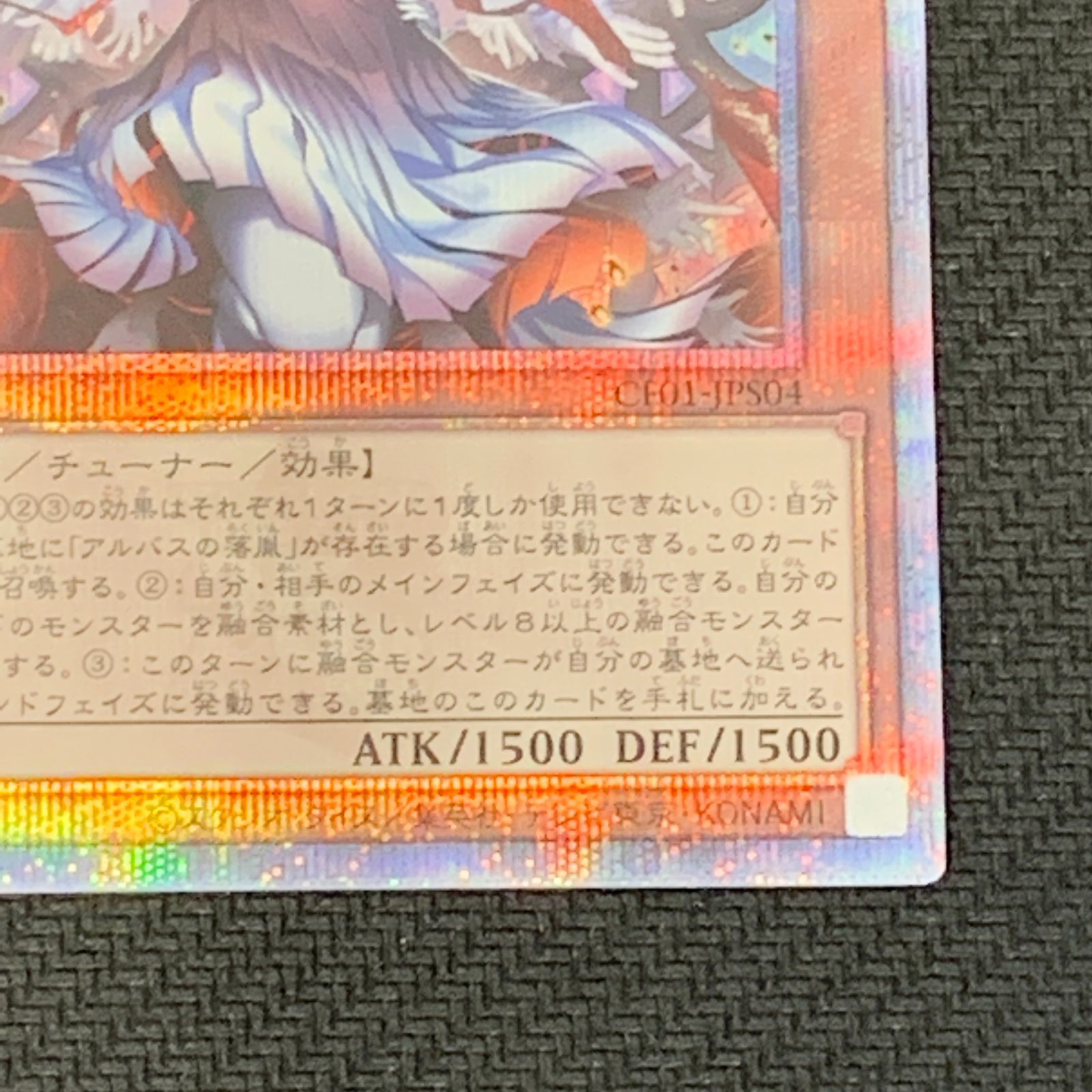 むつ49-092506②] 【併売】遊戯王 遊戯王 赫の聖女カルテシア 25th 絵