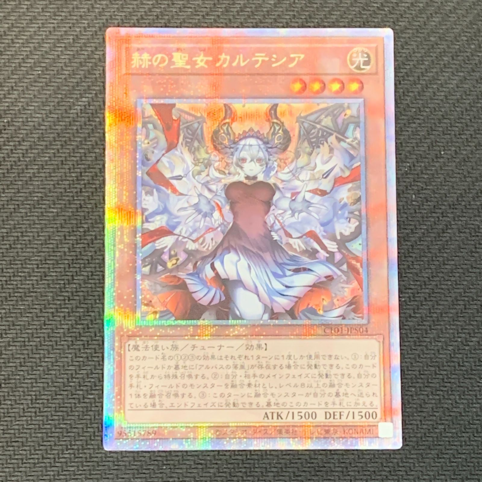 むつ49-092506②] 【併売】遊戯王 遊戯王 赫の聖女カルテシア 25th 絵