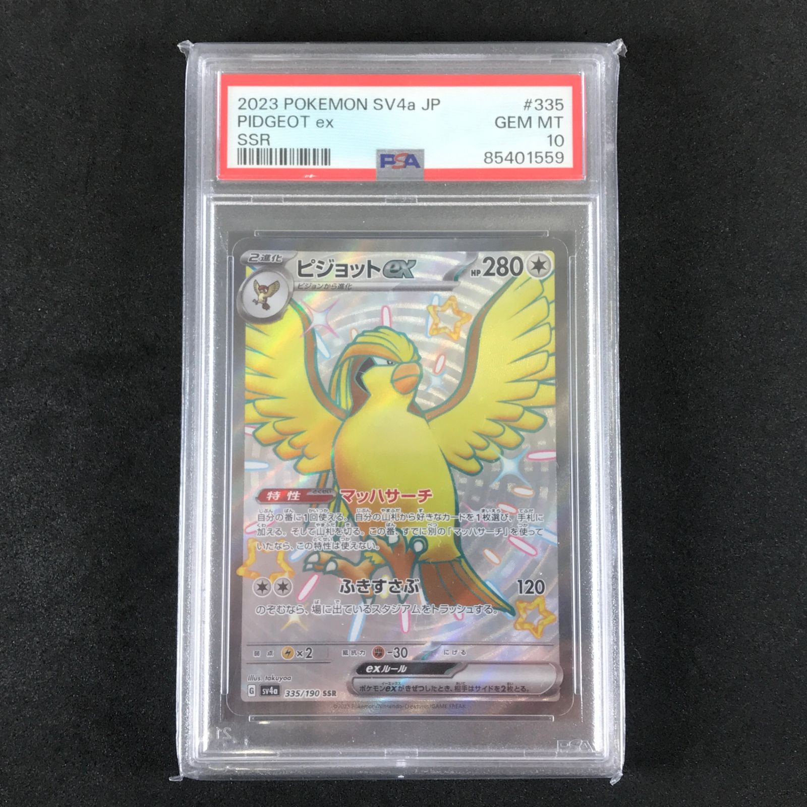 ☆ポケモンカードゲーム シャイニートレジャーex 335/190/SV4A/B