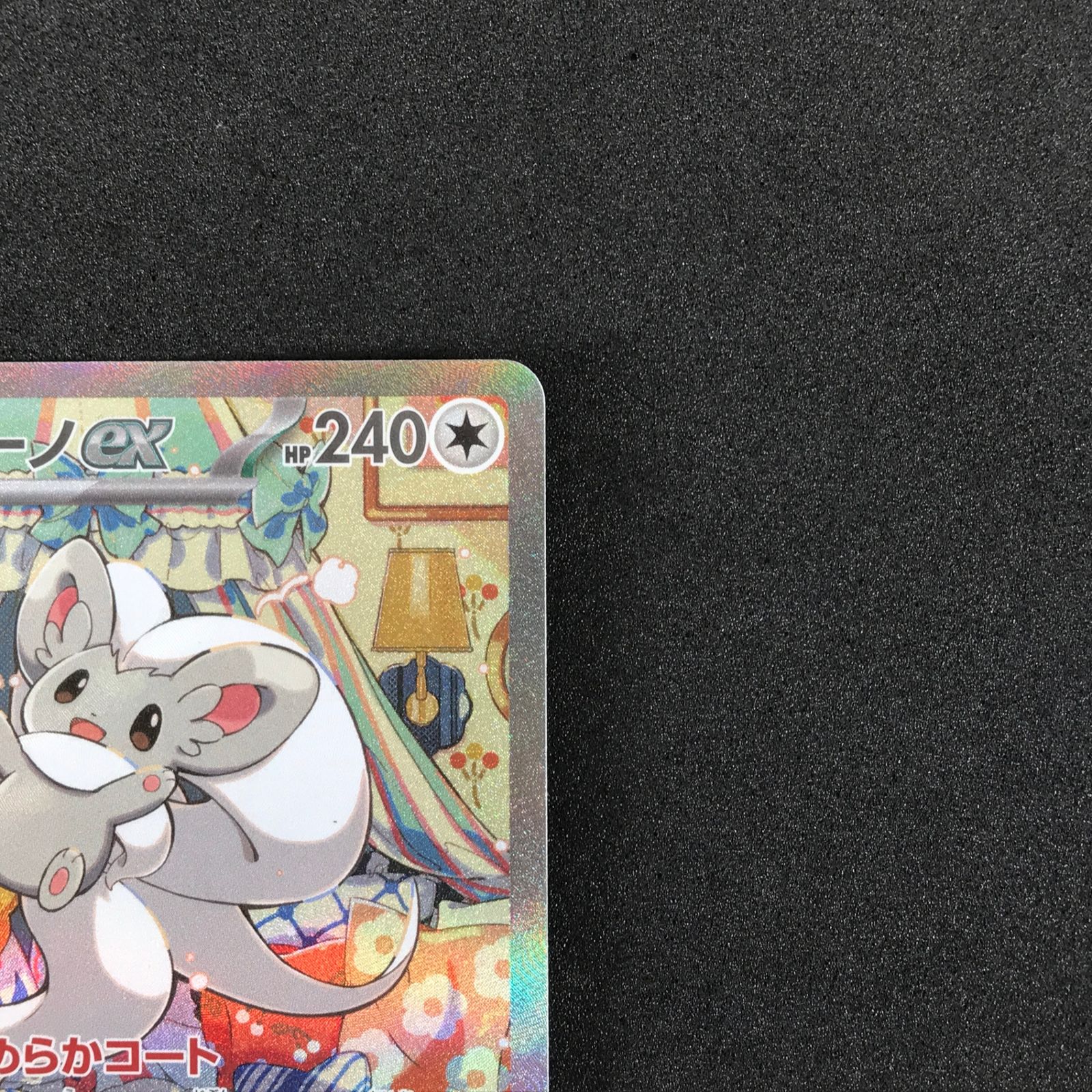 ☆ポケモンカードゲーム ニンジャスピナー 117/083 チラチーノex SAR