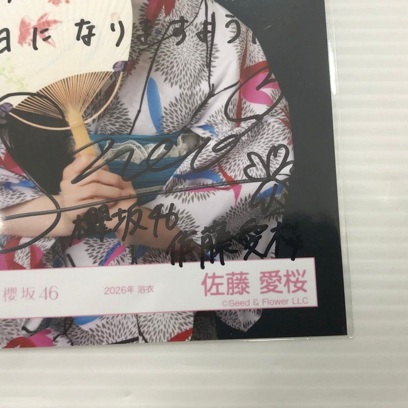 中古品】 櫻坂46 佐藤愛桜 生写真 2026年 浴衣 サイン入り 本体のみ