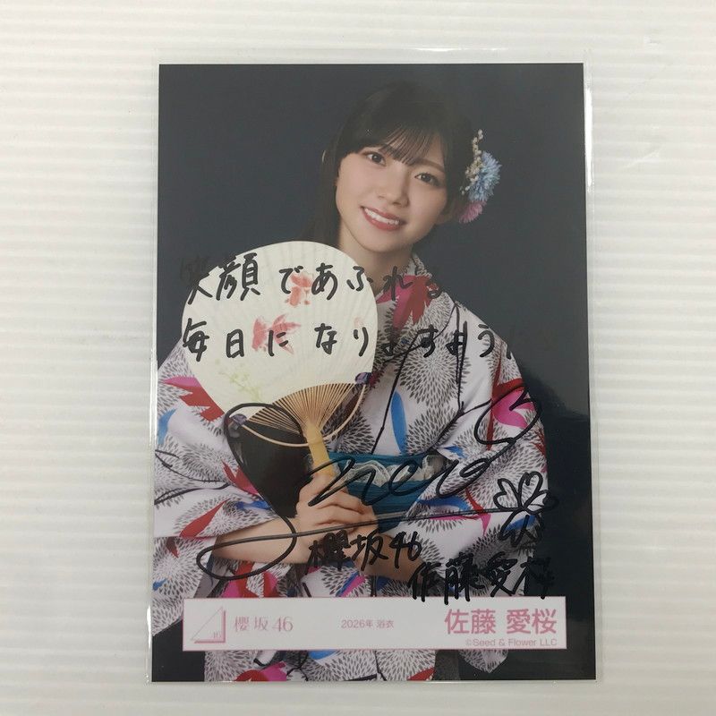 中古品】 櫻坂46 佐藤愛桜 生写真 2026年 浴衣 サイン入り 本体のみ