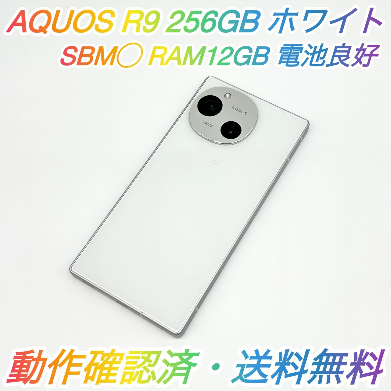 SHARP AQUOS R9 256GB RAM 12GB ホワイト - メルカリ