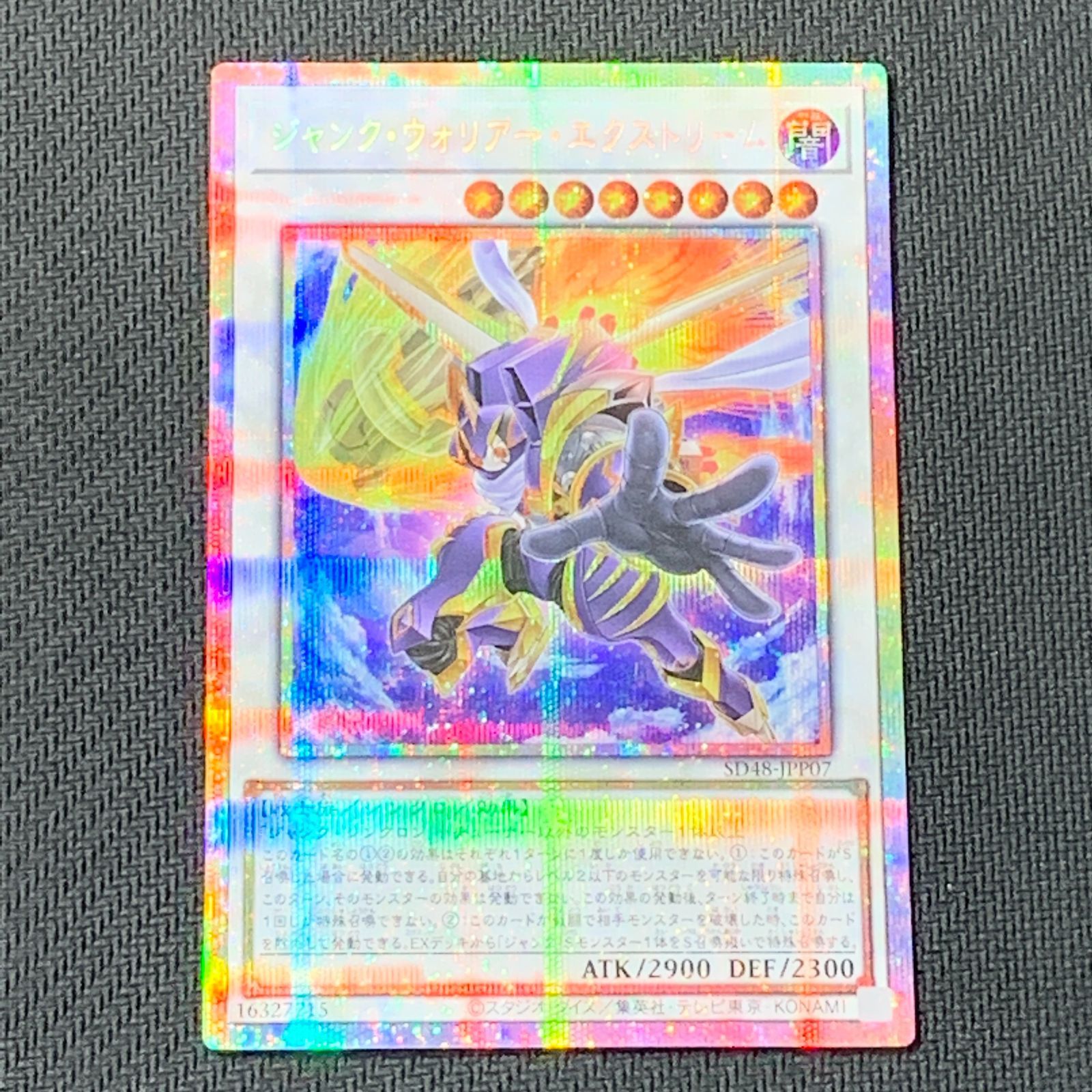 むつ49-092507] 遊戯王 ジャンクウォリアーエクストリーム【プリズマ