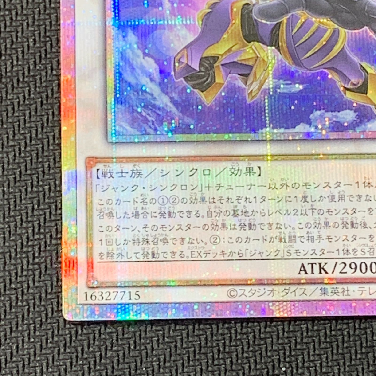 むつ49-092507] 遊戯王 ジャンクウォリアーエクストリーム【プリズマ