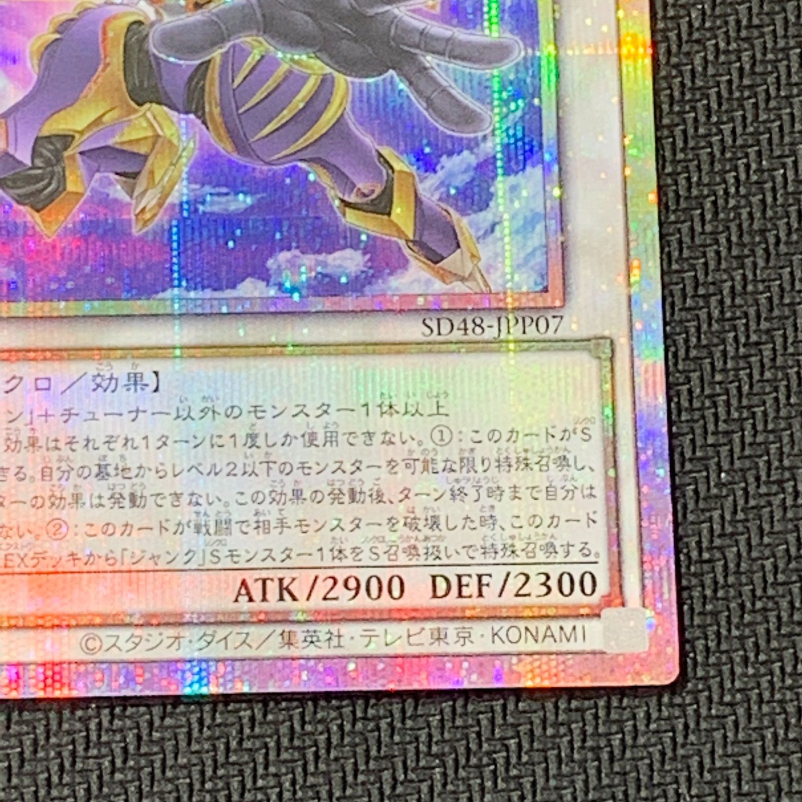 むつ49-092507] 遊戯王 ジャンクウォリアーエクストリーム【プリズマ