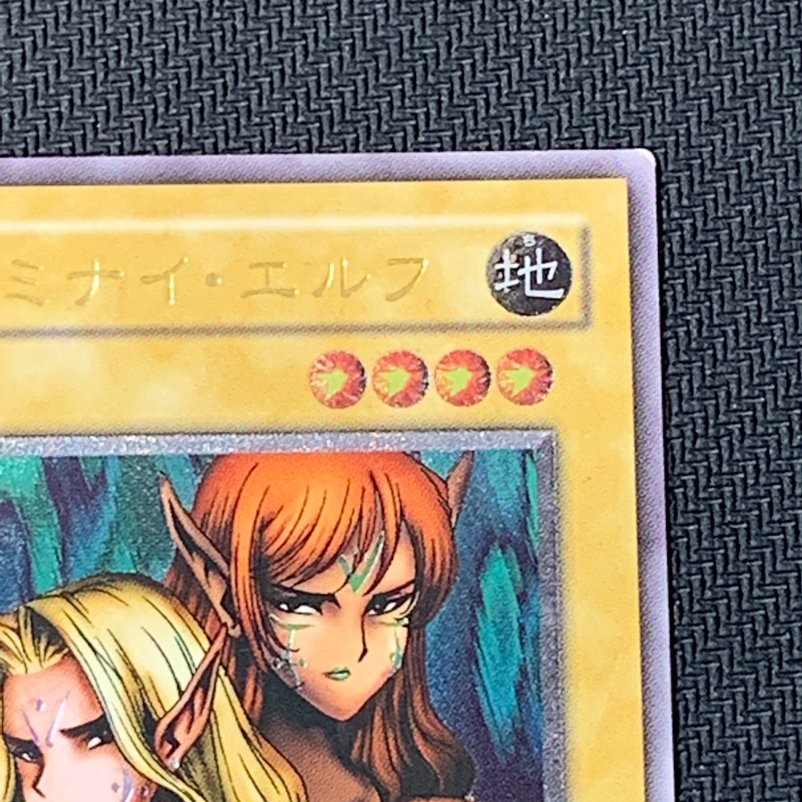 むつ49-092509] 遊戯王 遊戯王OCG ヂェミナイ・エルフ レリーフ - メルカリ
