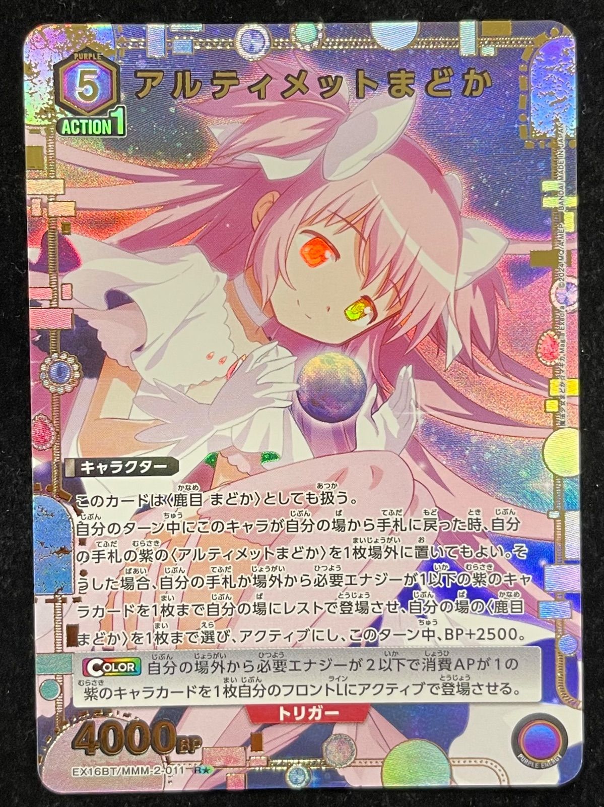 ユニオンアリーナ 魔法少女まどか☆マギカ アルティメットまどか