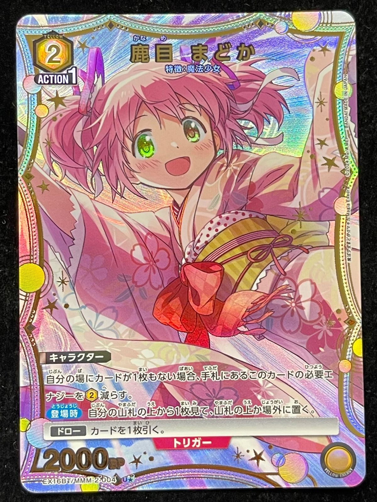 ユニオンアリーナ 魔法少女まどか☆マギカ 鹿目 まどか EX16BT/MMM-2