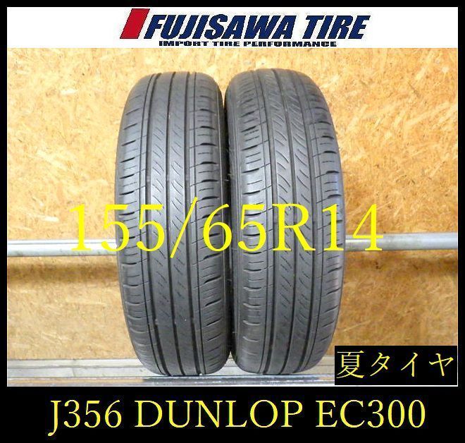 J356】11E◇送料無料◇2024年製造 約7部山◇DUNLOP ENASAVE EC300◇155