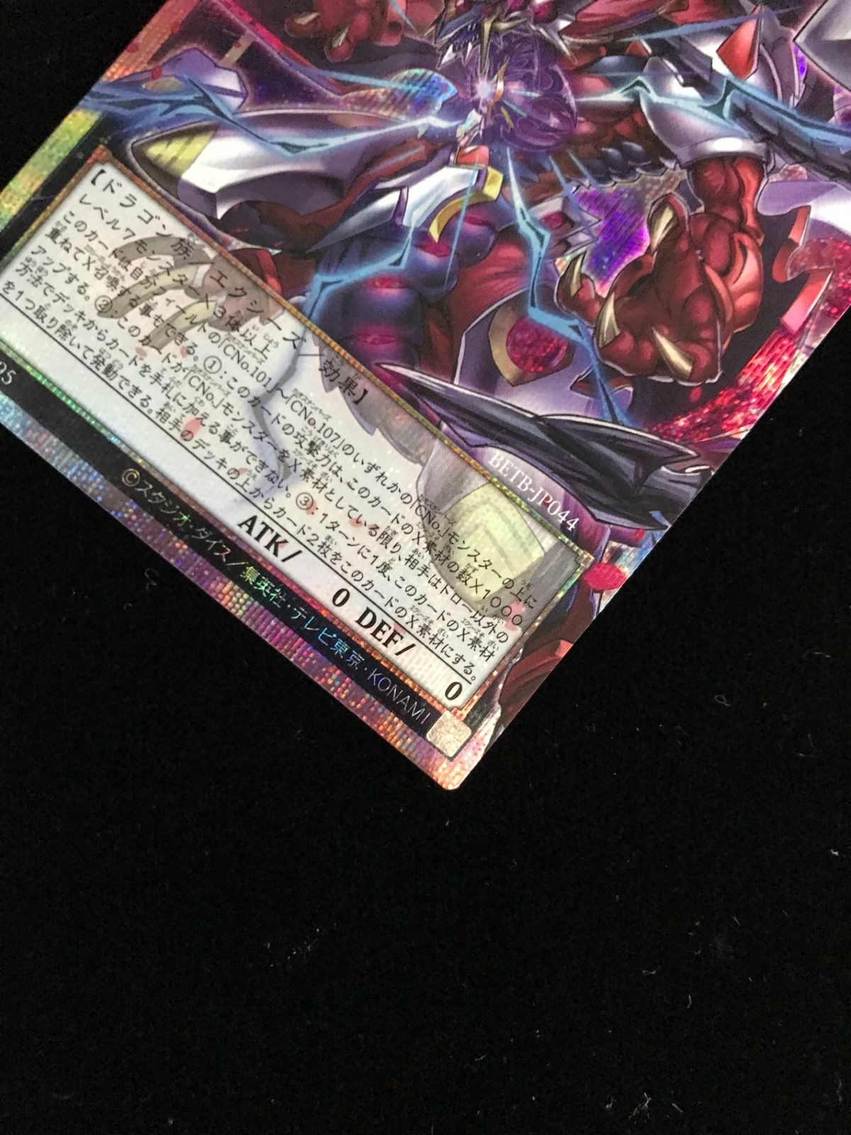 遊戯王OCG デュエルモンスターズ CX 翼望皇龍カオス・バリアン