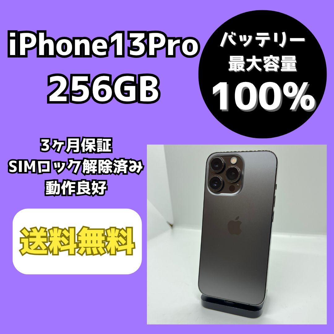 iPhone13Pro 256GB グラファイト SIMロック解除済 - メルカリ