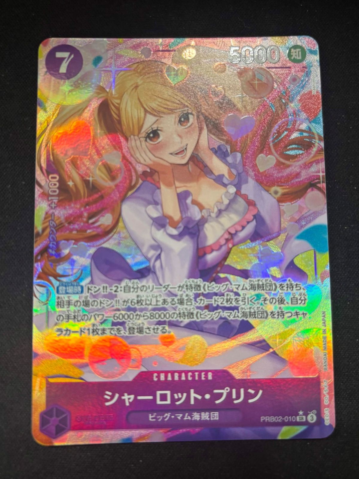 ワンピースカード シャーロット・プリン SR パラレル PRB02-010 - メルカリ