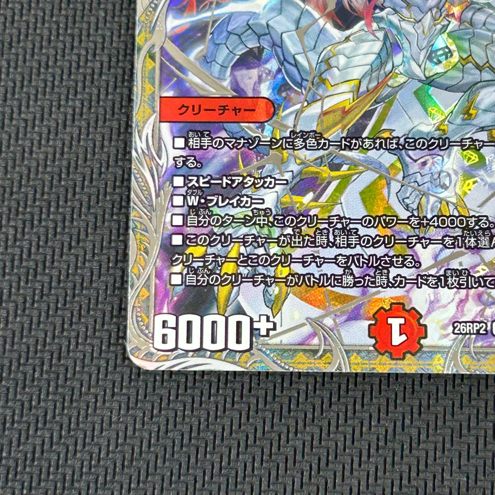 デュエマ 偽りの希望 鬼丸「終斗」 SR 銀トレジャー 26RP2SRTR5/TR9