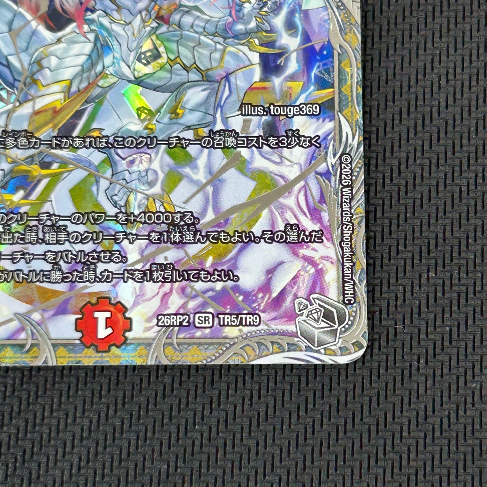 デュエマ 偽りの希望 鬼丸「終斗」 SR 銀トレジャー 26RP2SRTR5/TR9