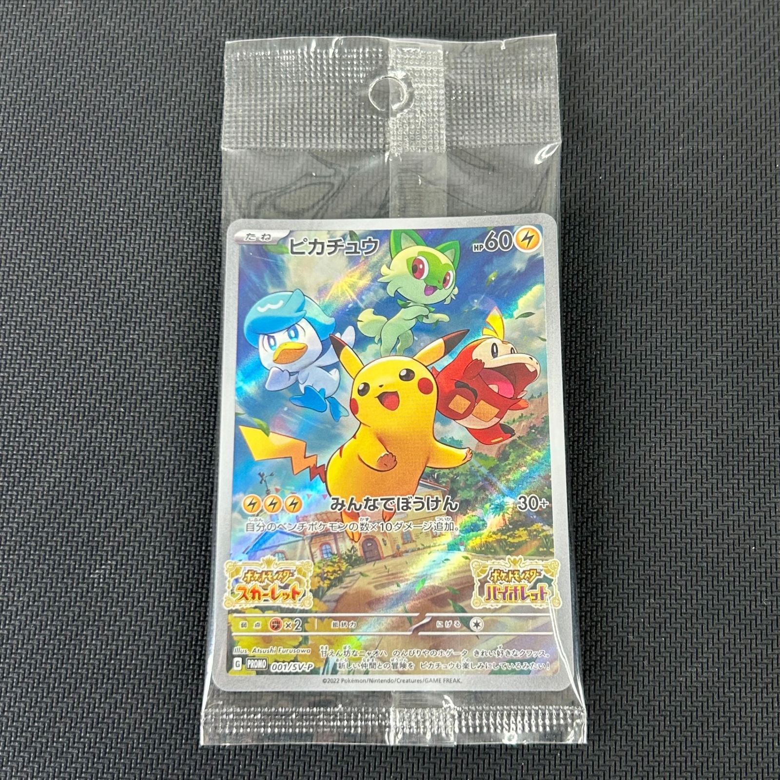 ポケカ ピカチュウ PROMO プロモ 001/SV/P 「スカーレット