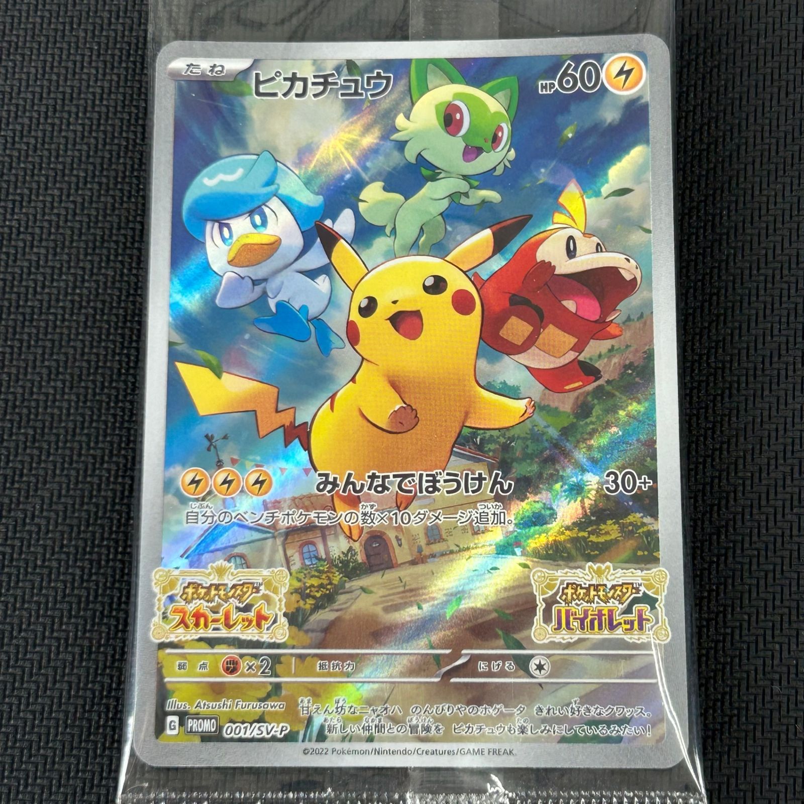 ポケカ ピカチュウ PROMO プロモ 001/SV/P 「スカーレット