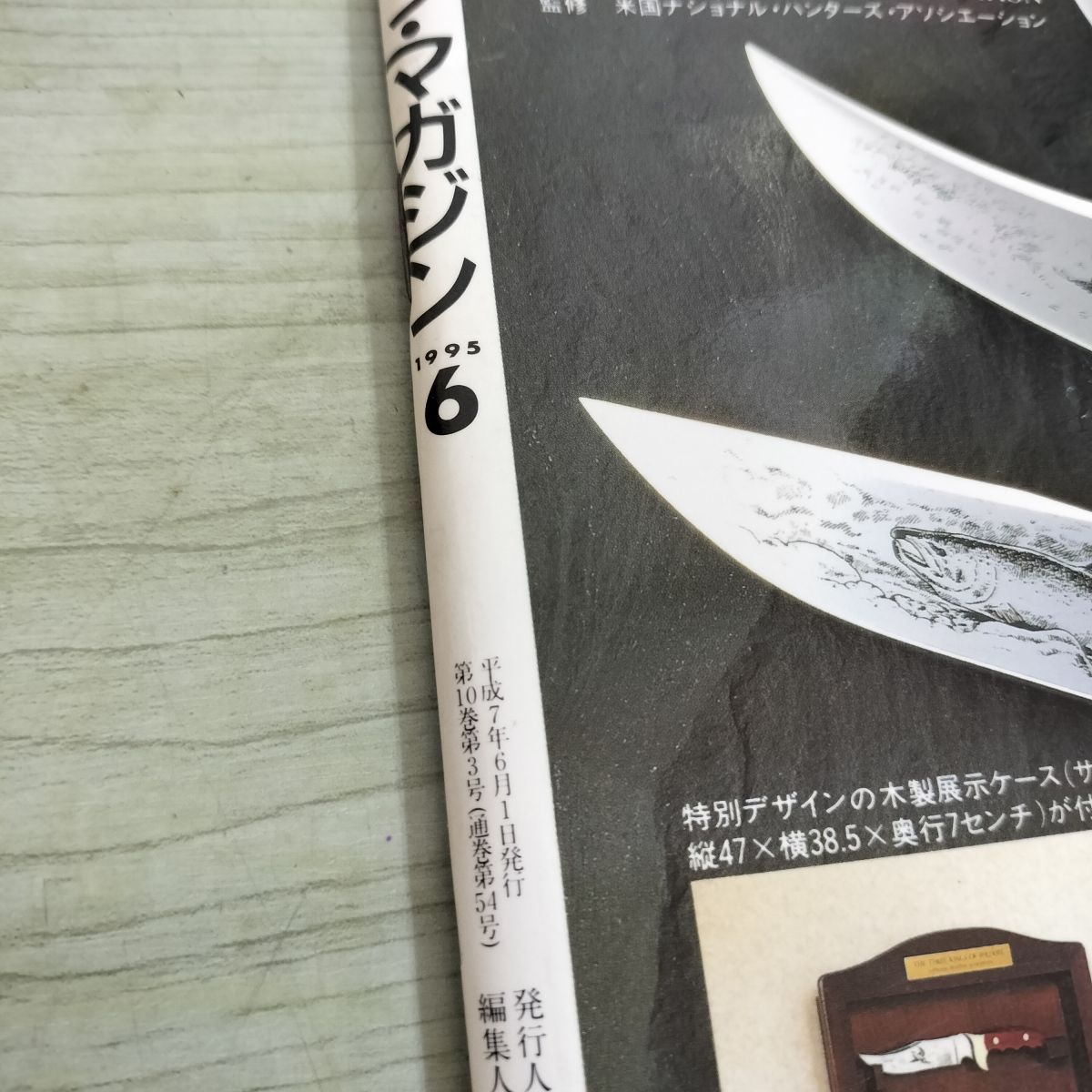 KNiFE ナイフマガジン 1995年6月号 No.52 フィールド快適スタイル KNiFE ナイフマガジン 1995年6月号 No.52 フィールド快適スタイル