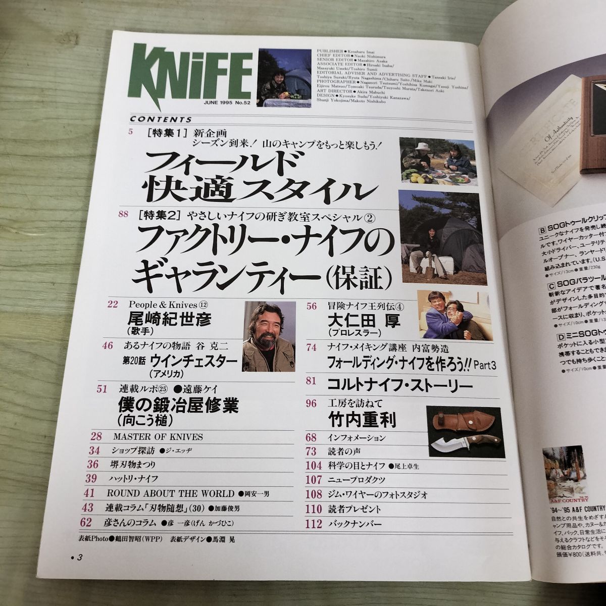 KNiFE ナイフマガジン 1995年6月号 No.52 フィールド快適スタイル KNiFE ナイフマガジン 1995年6月号 No.52 フィールド快適スタイル