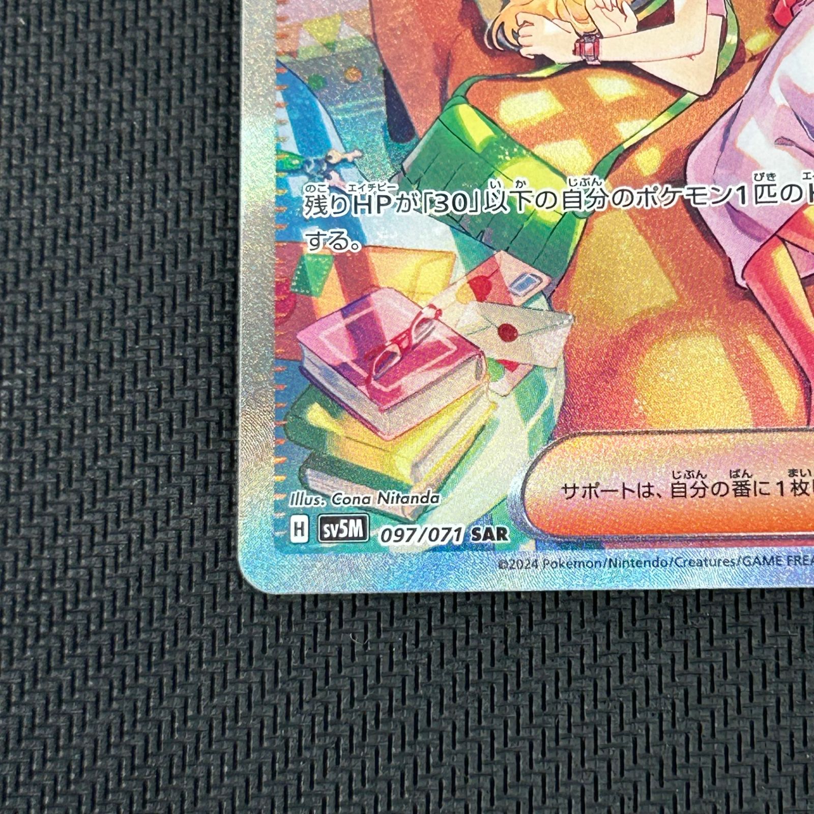 ポケカ ベルのまごころ SAR 097/071/SV5M/B サイバージャッジ - メルカリ