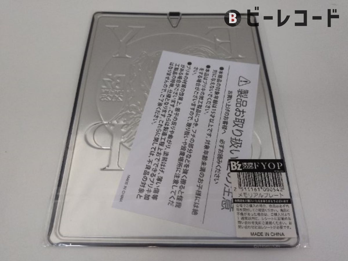 未開封/B'z/LIVE-GYM 2025 -FYOP- メモリアルプレート/2511161000542