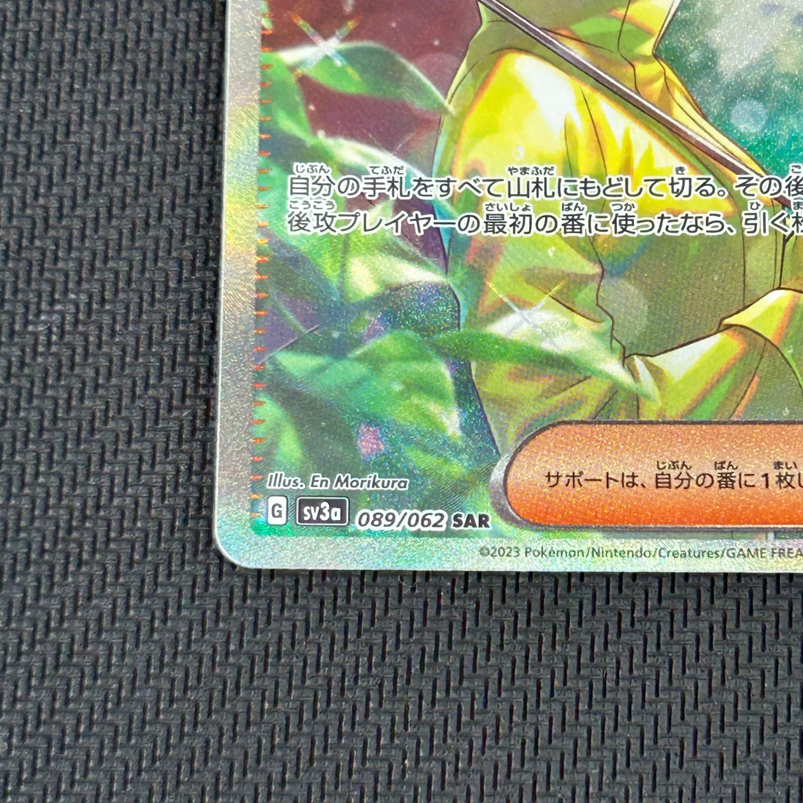 ポケカ パラソルおねえさん SAR 089/062/SV3A/B レイジングサーフ